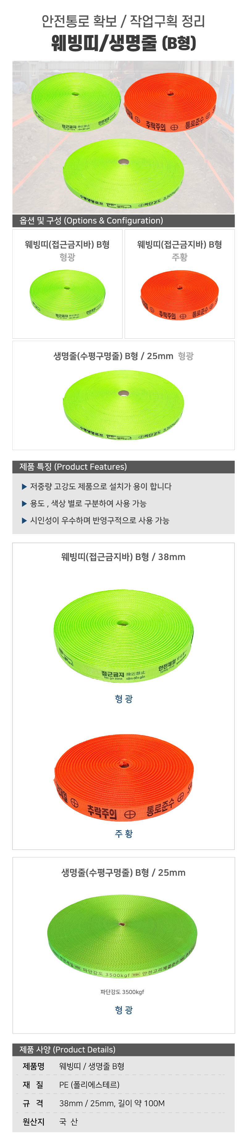 생명줄 수평구명줄 B형 25mm 산업용로프 안전로프 추락방지로프