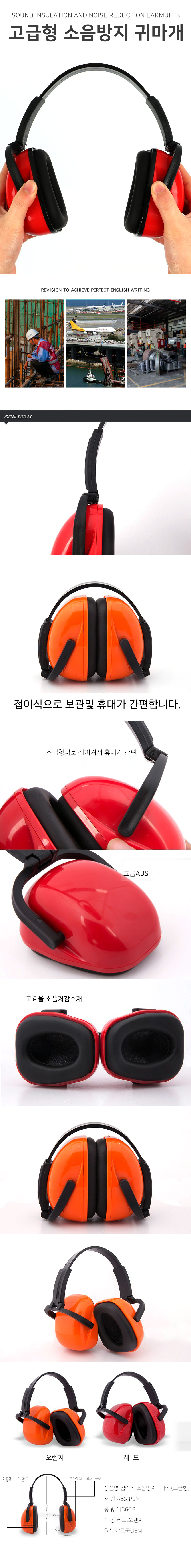 접이식 소음귀마개 고급형 접이식귀마개 소음차단귀마개 산업용귀마개