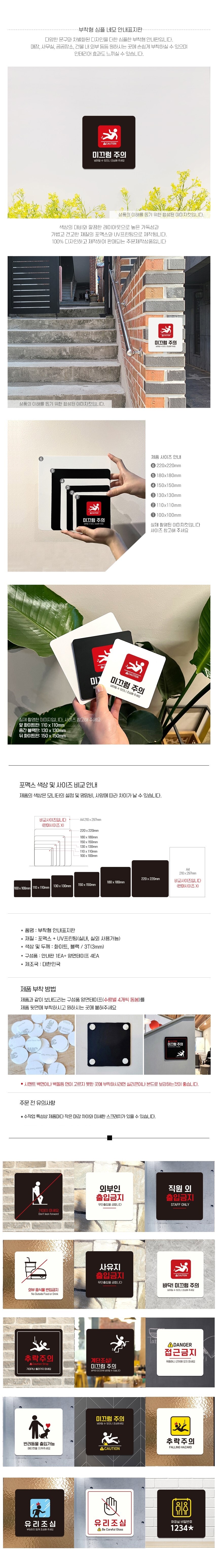 미끄럼주의 안내판 18cm 위험표지판 안내표지판 양해문구 그림간판 주의표지판