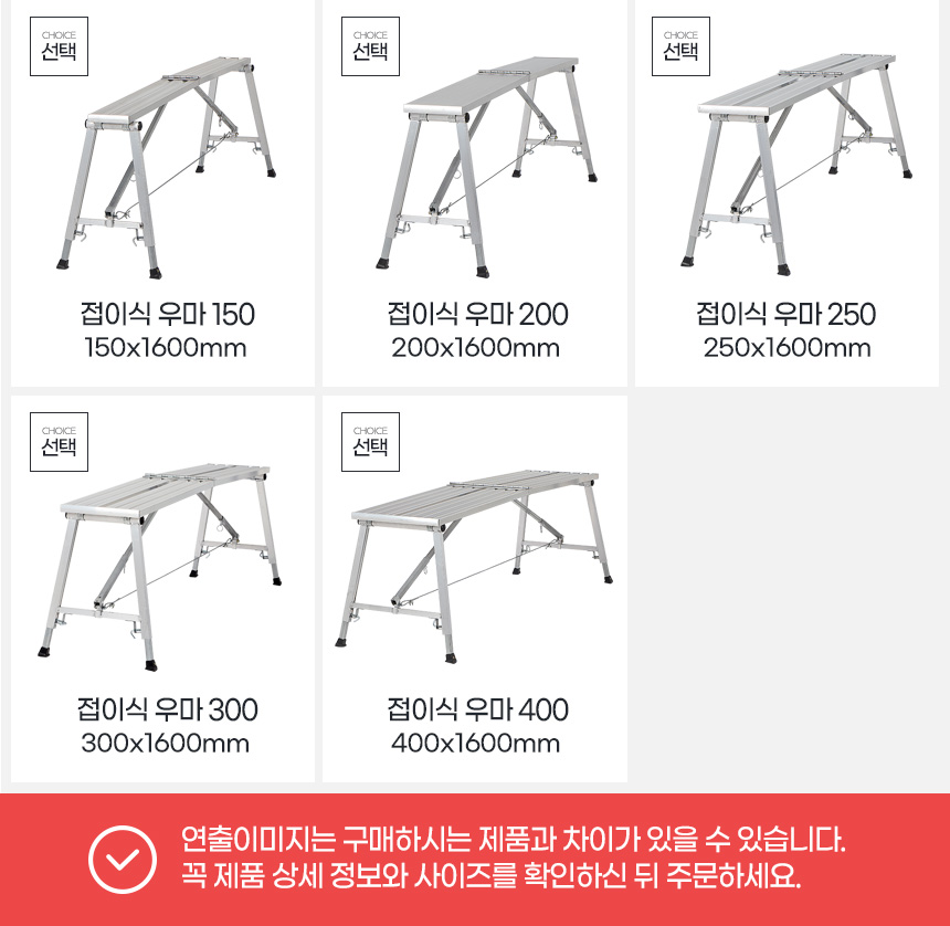 접이식우마 우마형사다리 작업 안전발판 안전작업발판