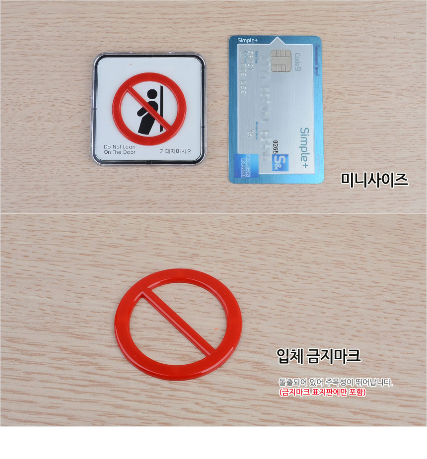 기대지마시오 표시판 안전표지판 기대지마세요 기대시마시오간판부착식 추락경고