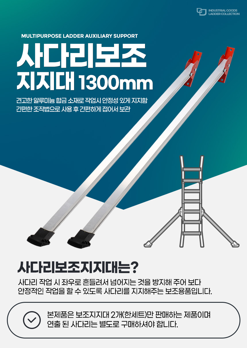 사다리 보조지지대 사다리안전대 사다리지지대 사다리안전장치 사다리전도방지 보조사다리