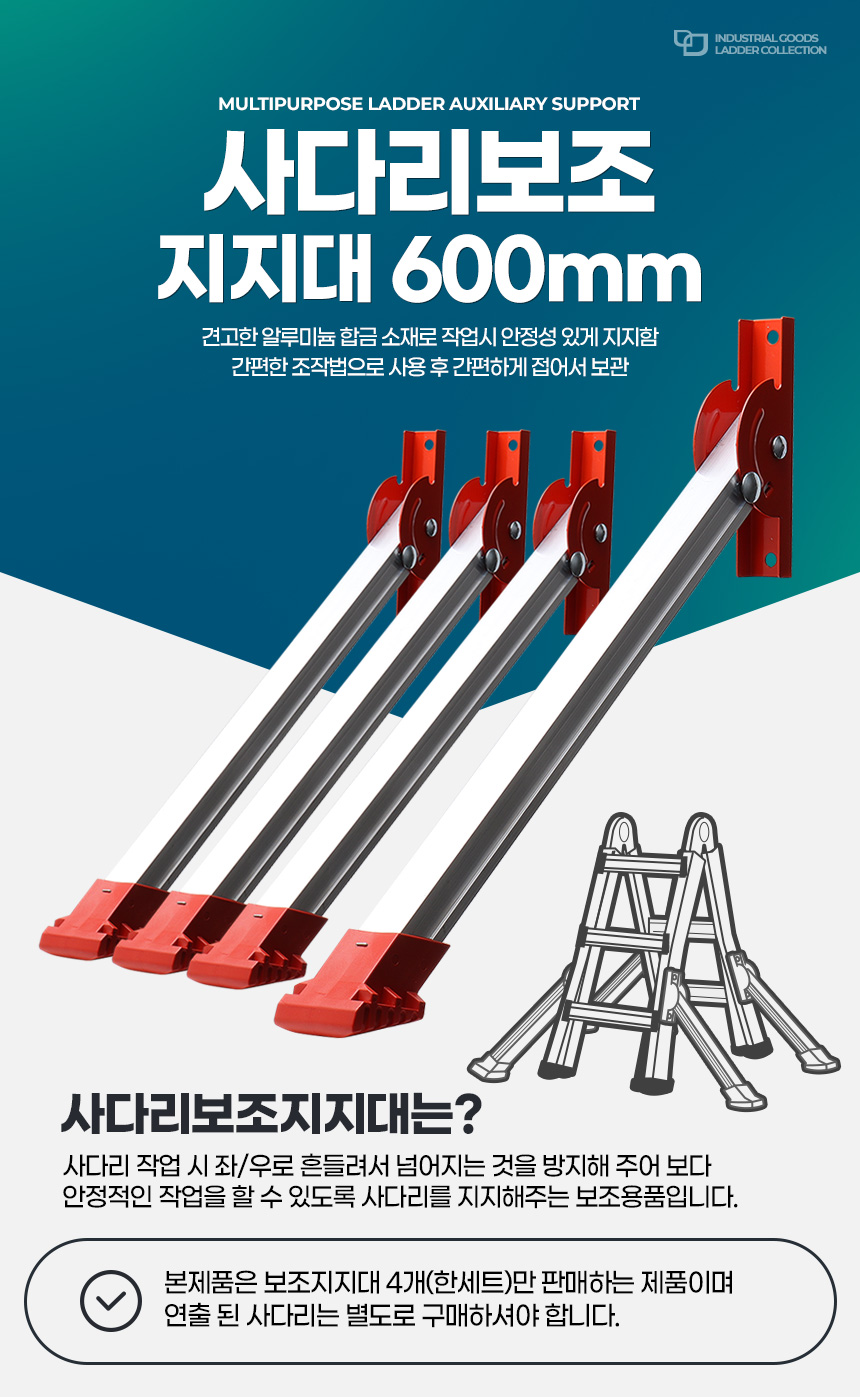 사다리 보조지지대 사다리안전대 사다리지지대 사다리안전장치 사다리전도방지 보조사다리