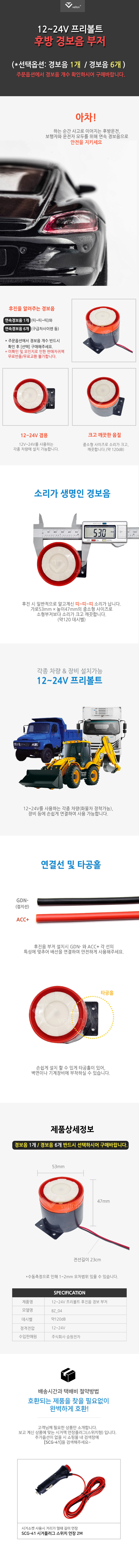 후진벨 경보음 부저 12V-24V 프리볼트 화물차 트럭 후방 감지기 소형 백부저 BZ-04