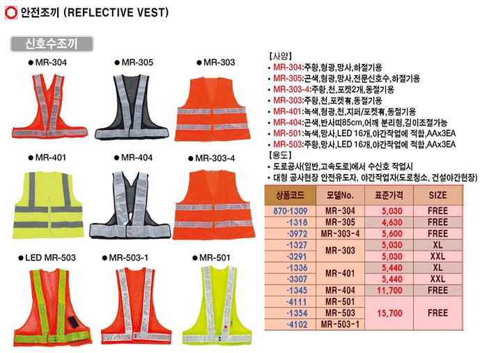 안전조끼 LED조끼 반사조끼 형광조끼 작업조끼 형광안전조끼 안전형광조끼 반사띠조끼 신호수안전조끼
