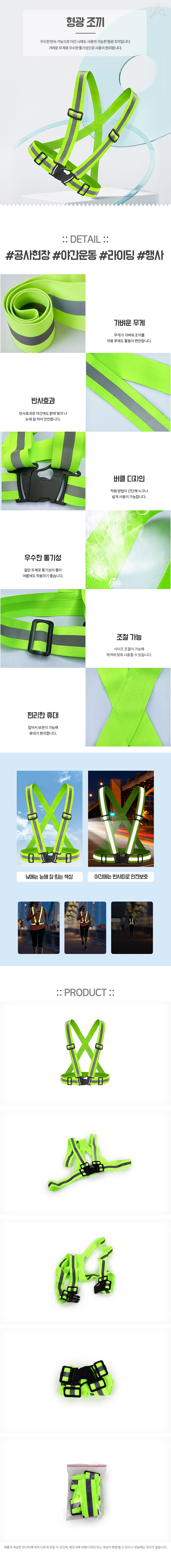 형광 조끼 러닝조끼 반사조끼 터널조끼 작업복조끼