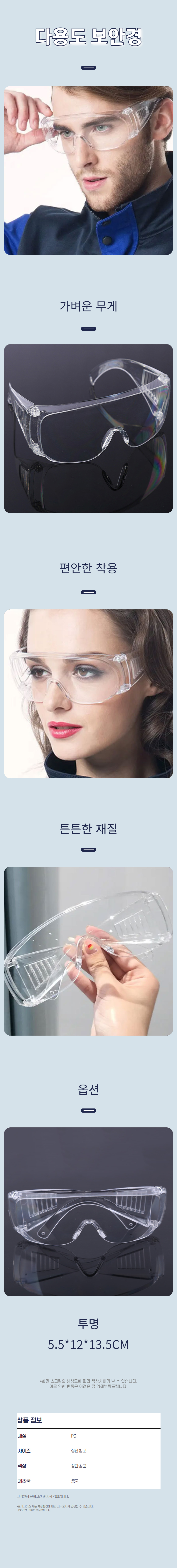 얼굴 안면 보호 비말차단 보안경 작업용 워터밤 보호