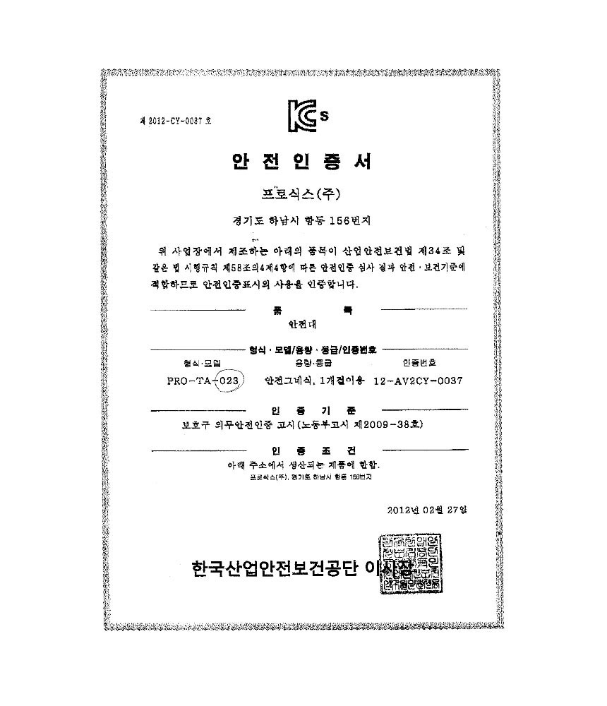 PRO6 전체식벨트 TA-023 023호 형광 싱글엘라 전체식안전대 안전로프