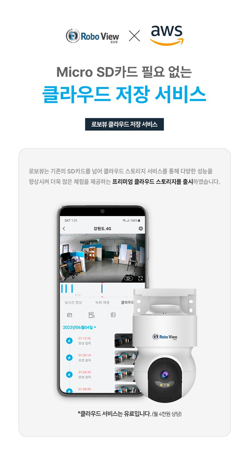 글로벌아이넷 로보뷰 24-1 국내 이동식 CCTV 세트 (상시녹화기능) 이동형 태양광패널