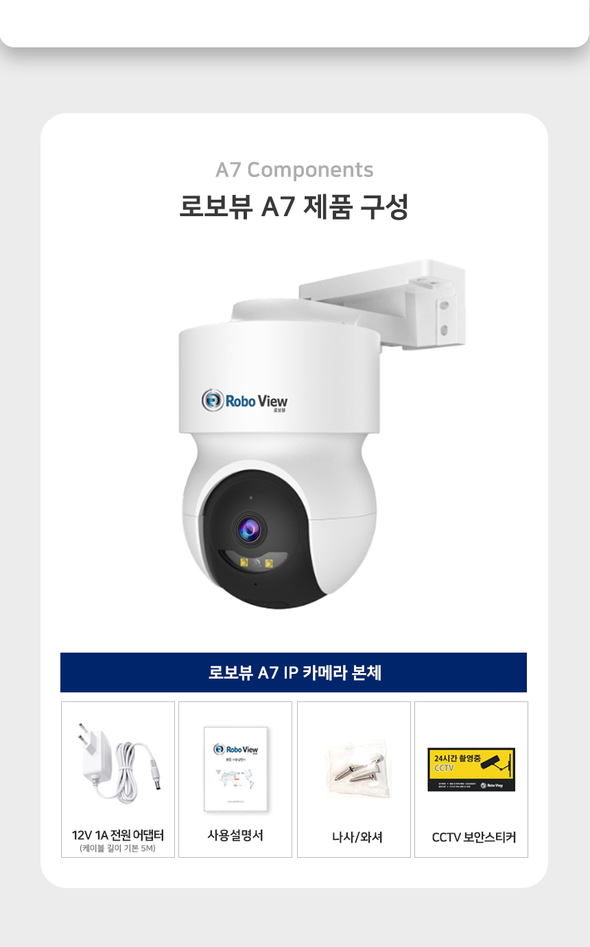 글로벌아이넷 로보뷰 24-1 국내 이동식 CCTV 세트 (상시녹화기능) 이동형 태양광패널