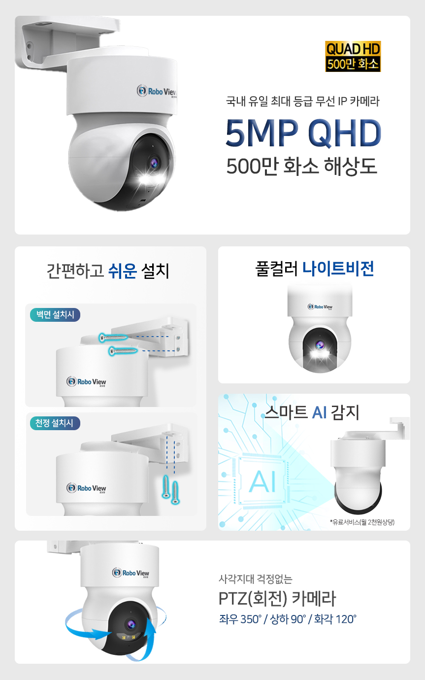 글로벌아이넷 로보뷰 24-1 국내 이동식 CCTV 세트 (상시녹화기능) 이동형 태양광패널