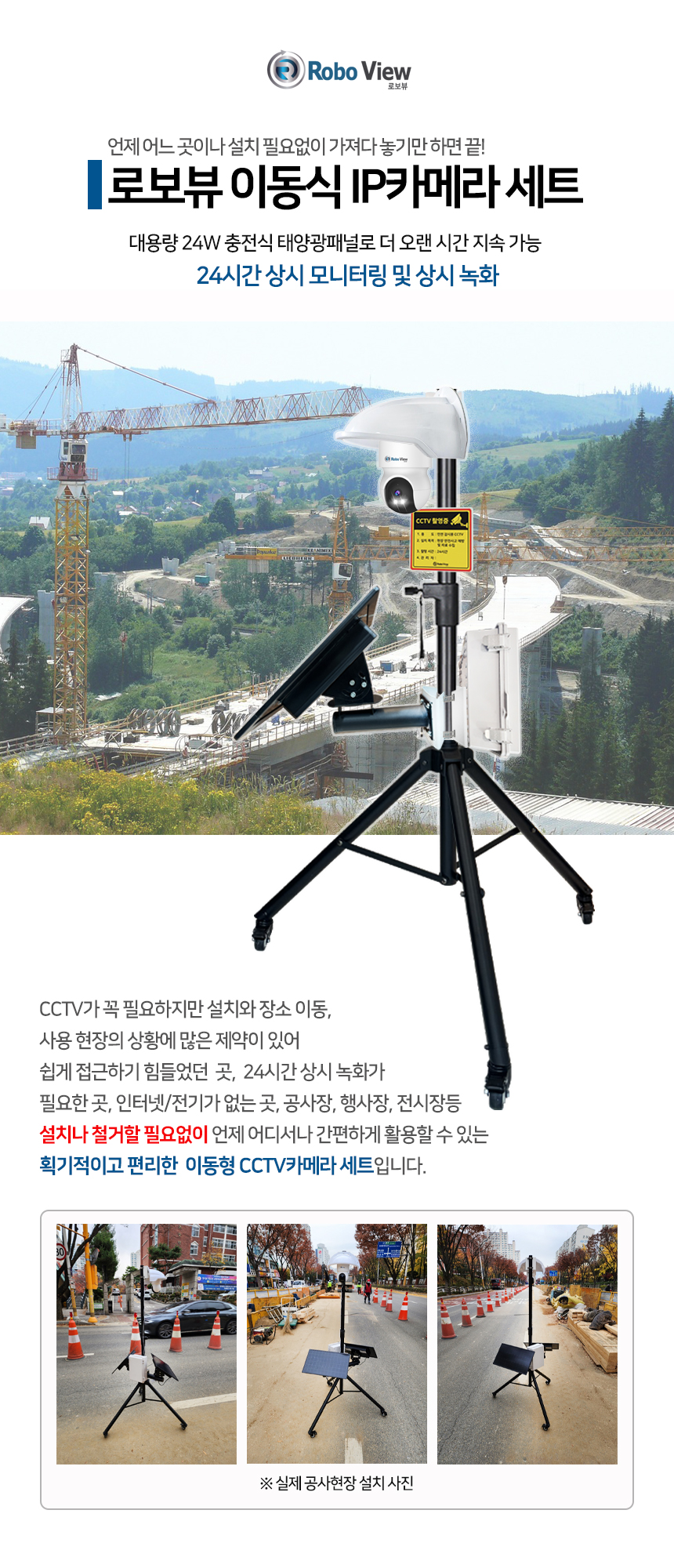 글로벌아이넷 로보뷰 24-1 국내 이동식 CCTV 세트 (상시녹화기능) 이동형 태양광패널