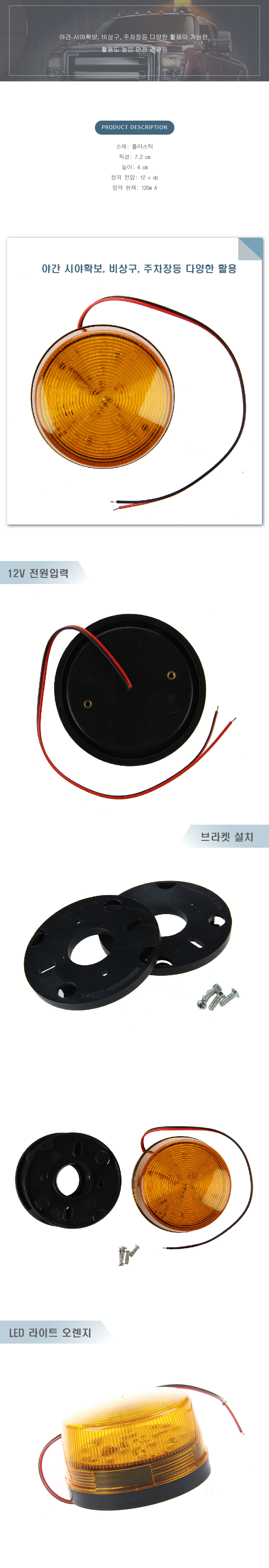 경고등 표시등 경광등 보안등 LED라이트