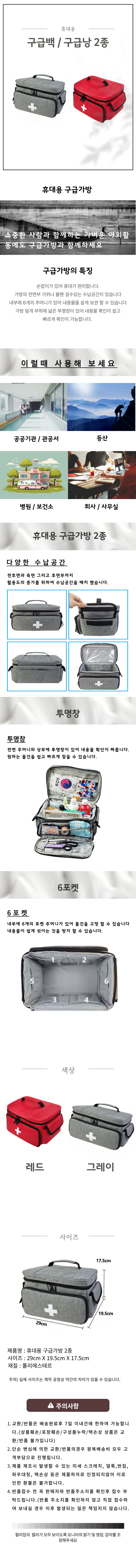 휴대용 구급가방 구급함 약가방 생존가방 2종
