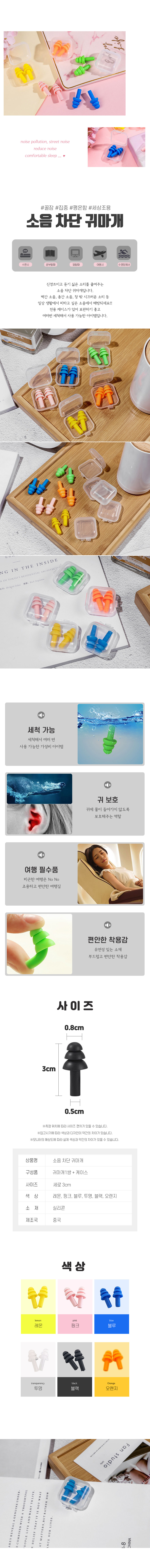 실리콘 귀마개 케이스 포함 소음방지용귀마개 청력보호구