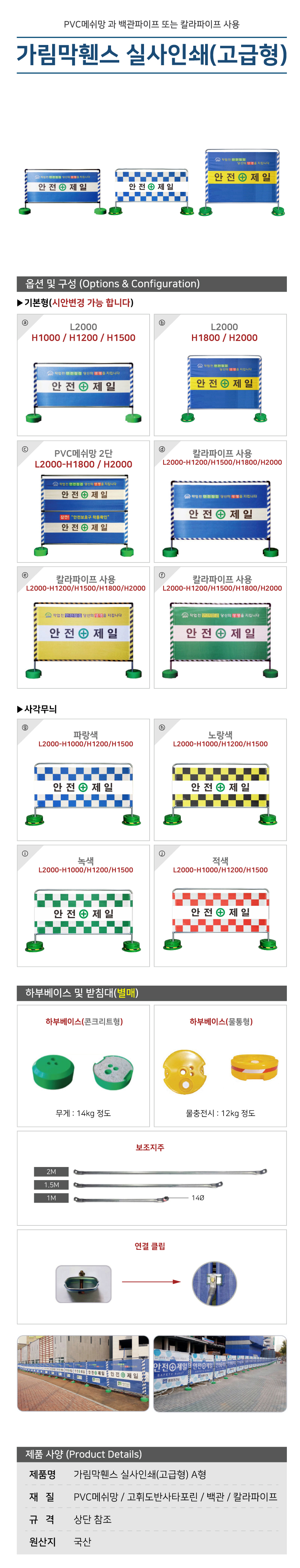 가림막휀스 실사인쇄 고급형 E형 노랑 공사장휀스 공사현장휀스 안전가림막