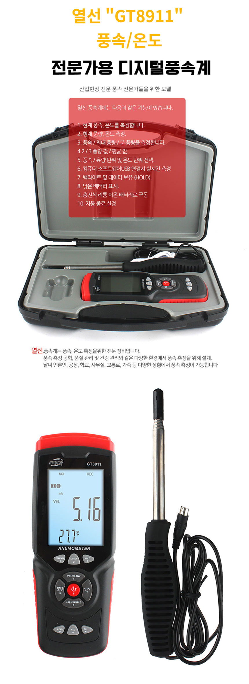 산업용 풍속계 디지털 풍향계 바람세기 측정기 풍량계 휴대용 게이지