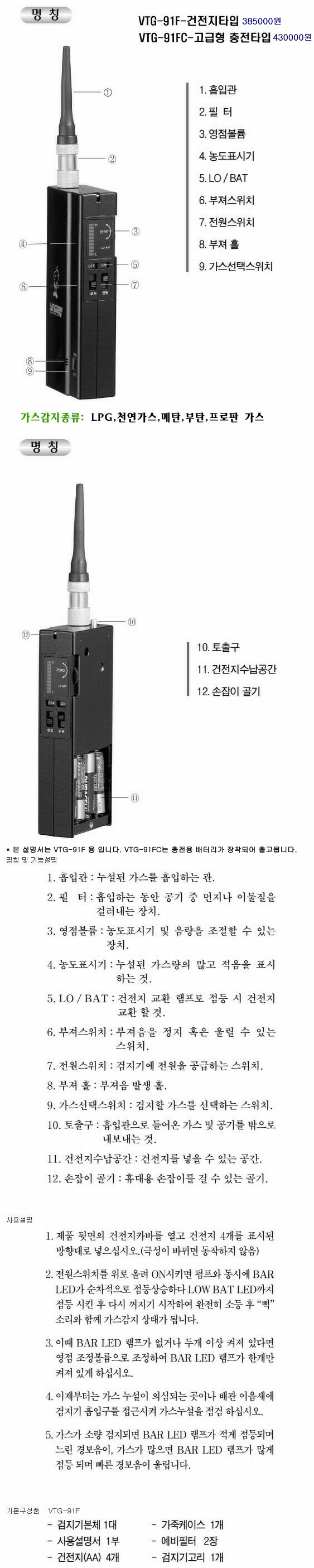 바이텍 방폭형 가스검지기 VTG-91FC/고급형 충전식 휴대용 가스누설검지기