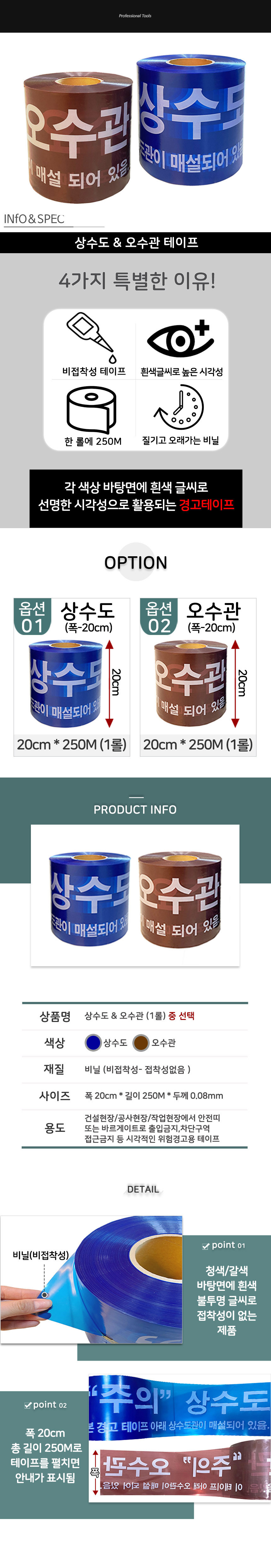 상수도테이프 안전띠 경고테이프 20cm 위험표시 안전테이프 1롤