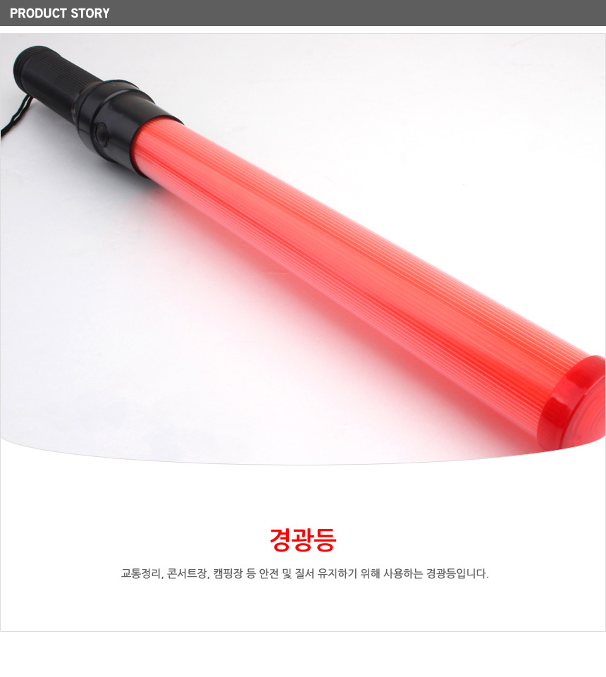 경광봉 도로공사 미니 야광봉 신호봉 신호수 교통 후레쉬