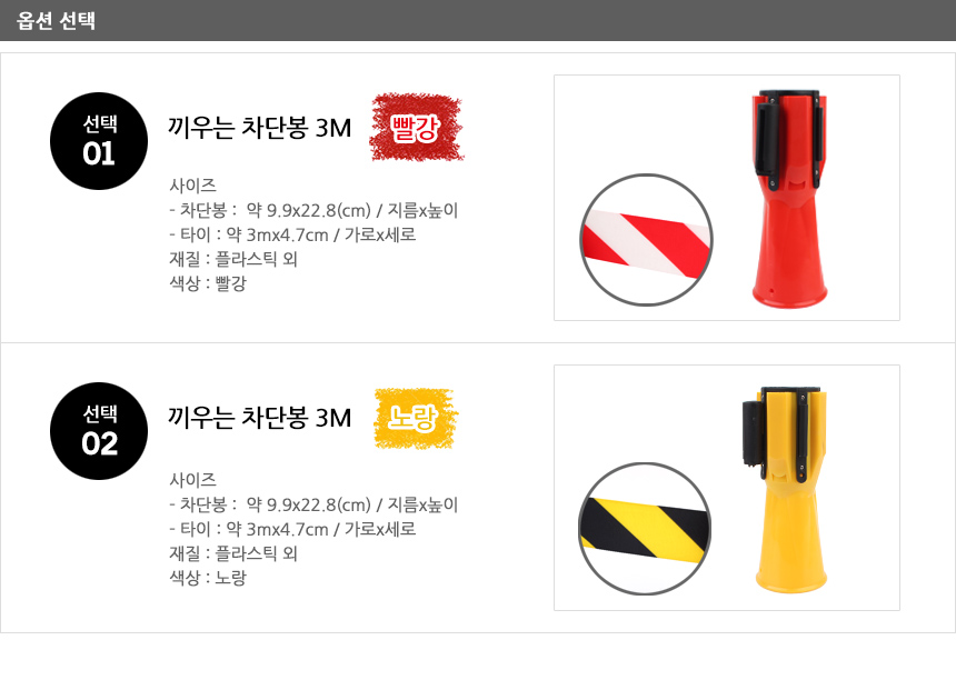 주차차단봉 안전 차단봉 3M 통제 연결 라인 표시 바리케이드 경고 끼우는 주차 출입금지