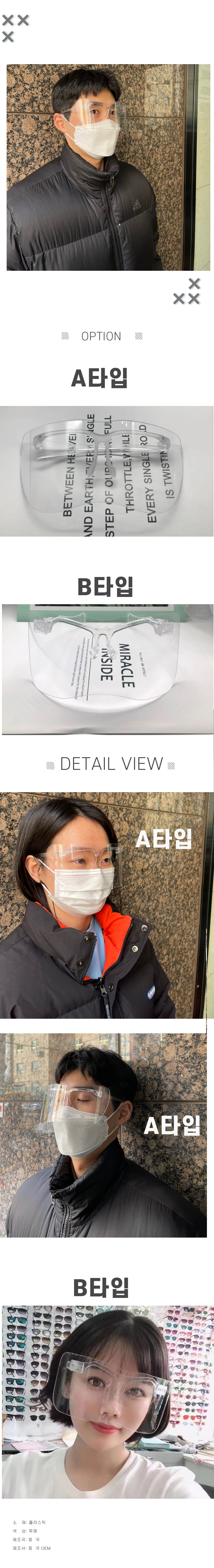 NEW 투명 마스크 고글 안경형 페이스 쉴드 C형 작업 산업용 보안경 보호안경 작업용