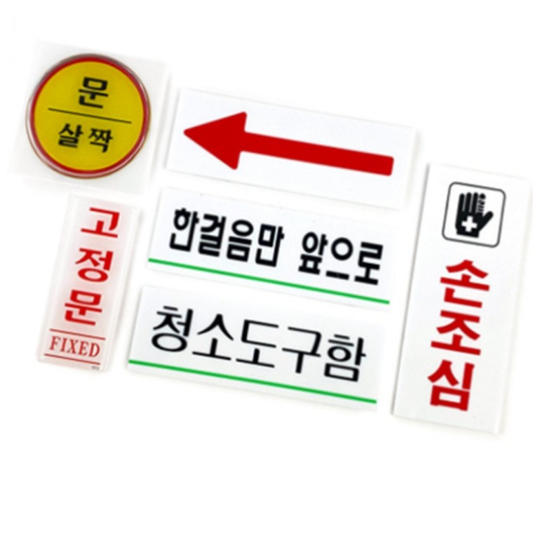 미니표지판 산업안전표지판 공사안내판