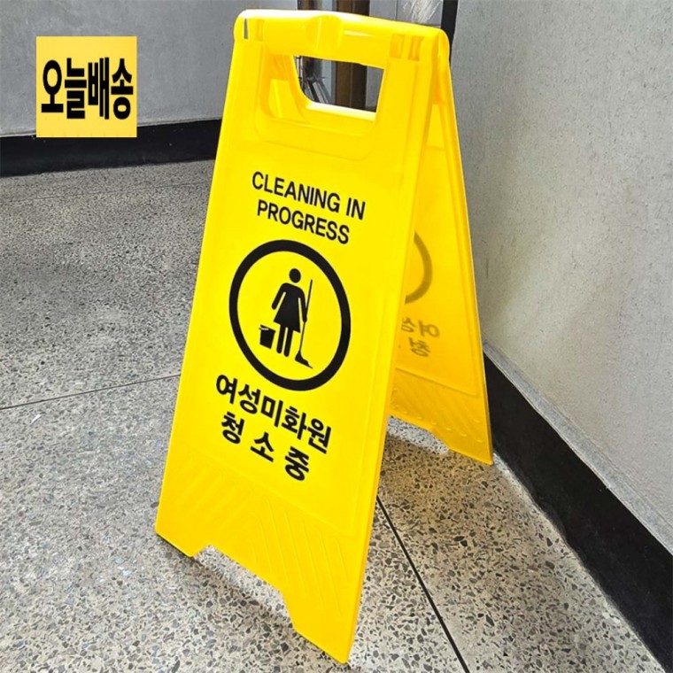 A형 접이식 청소중 표지판 여성미화원 청소중스탠드표지판 양면입간판 안전표지판A형