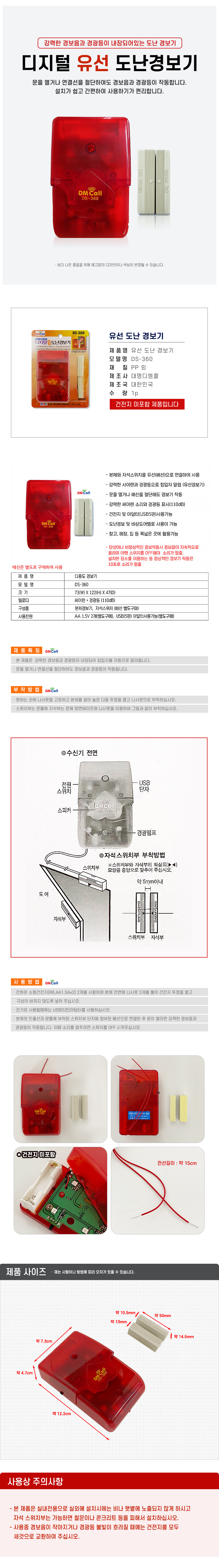 대명 디지털 유선 도난 경보기(DS-360) 경광등 방범벨