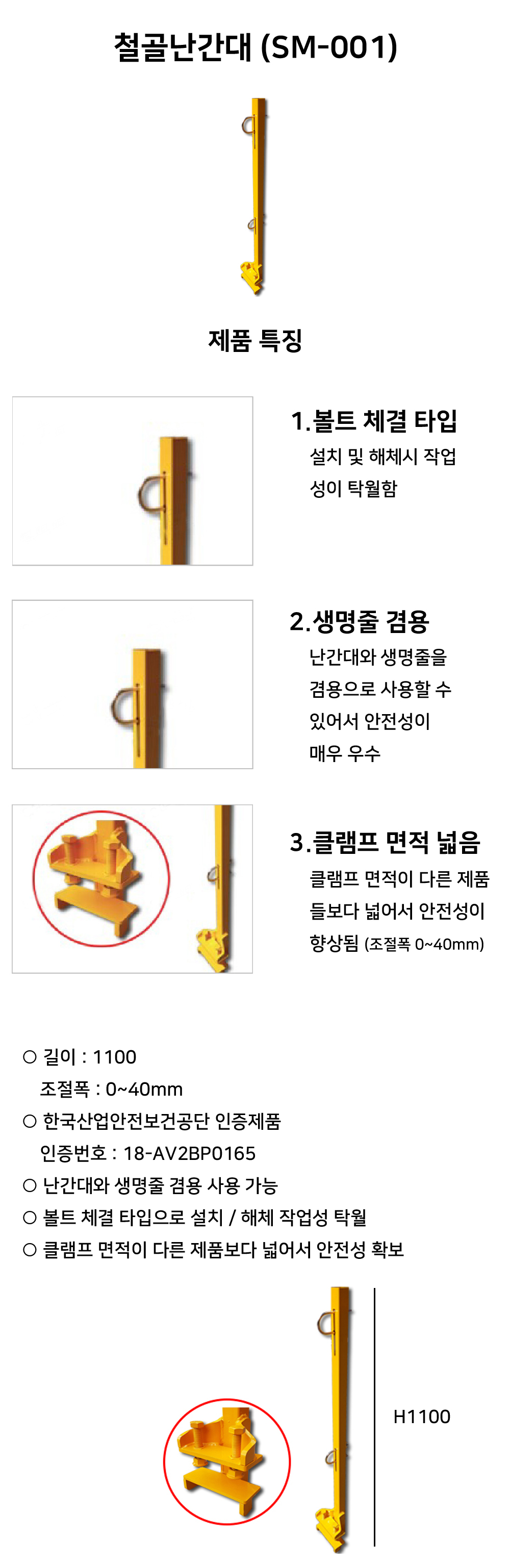 철골난간대 가설안전난간대 빔난간대 가설난간대