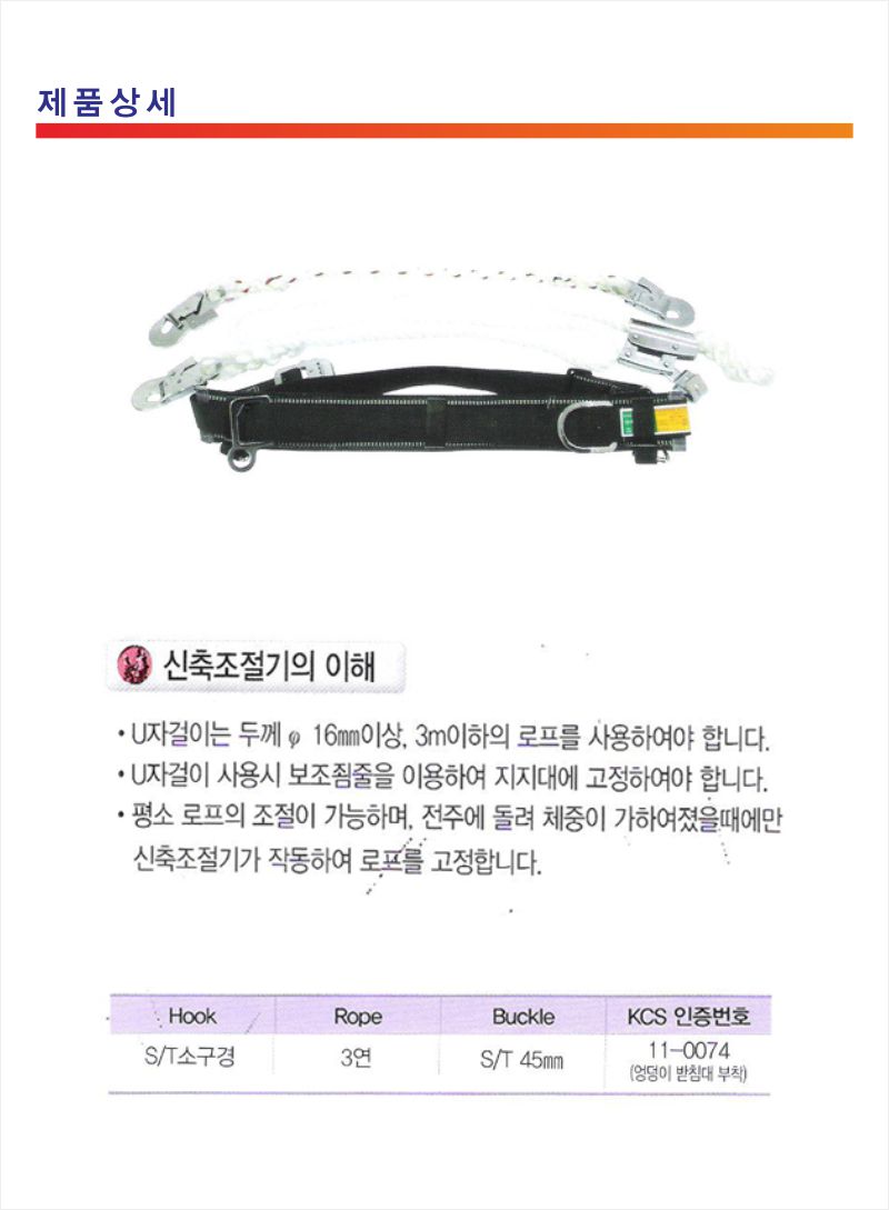 주상용안전대 둔부형 주상안전대 그네식안전벨트 산업용안전벨트