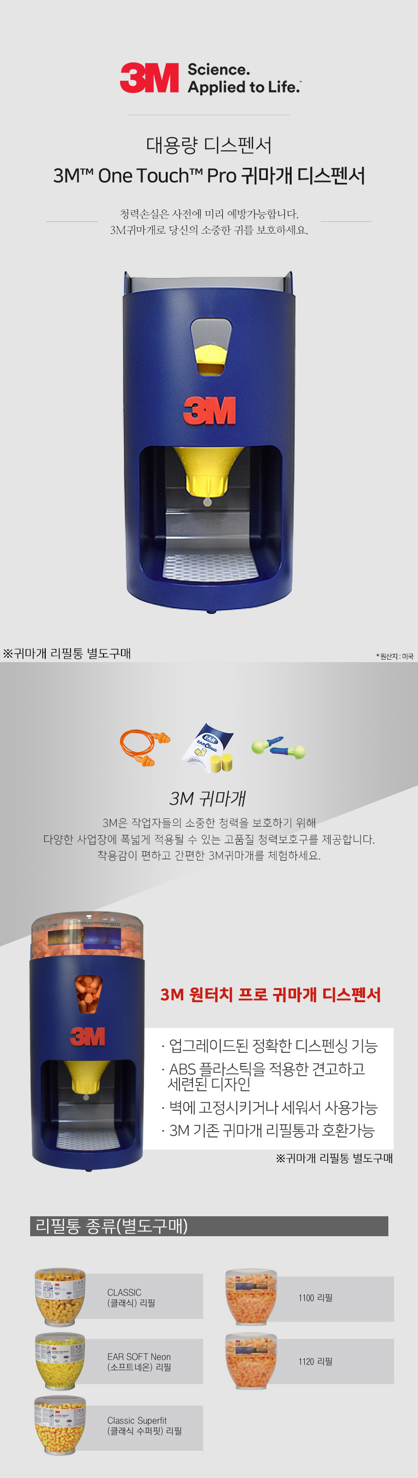 귀마개 디스펜서 3M디스펜서 산업용귀마개 공사장귀마개
