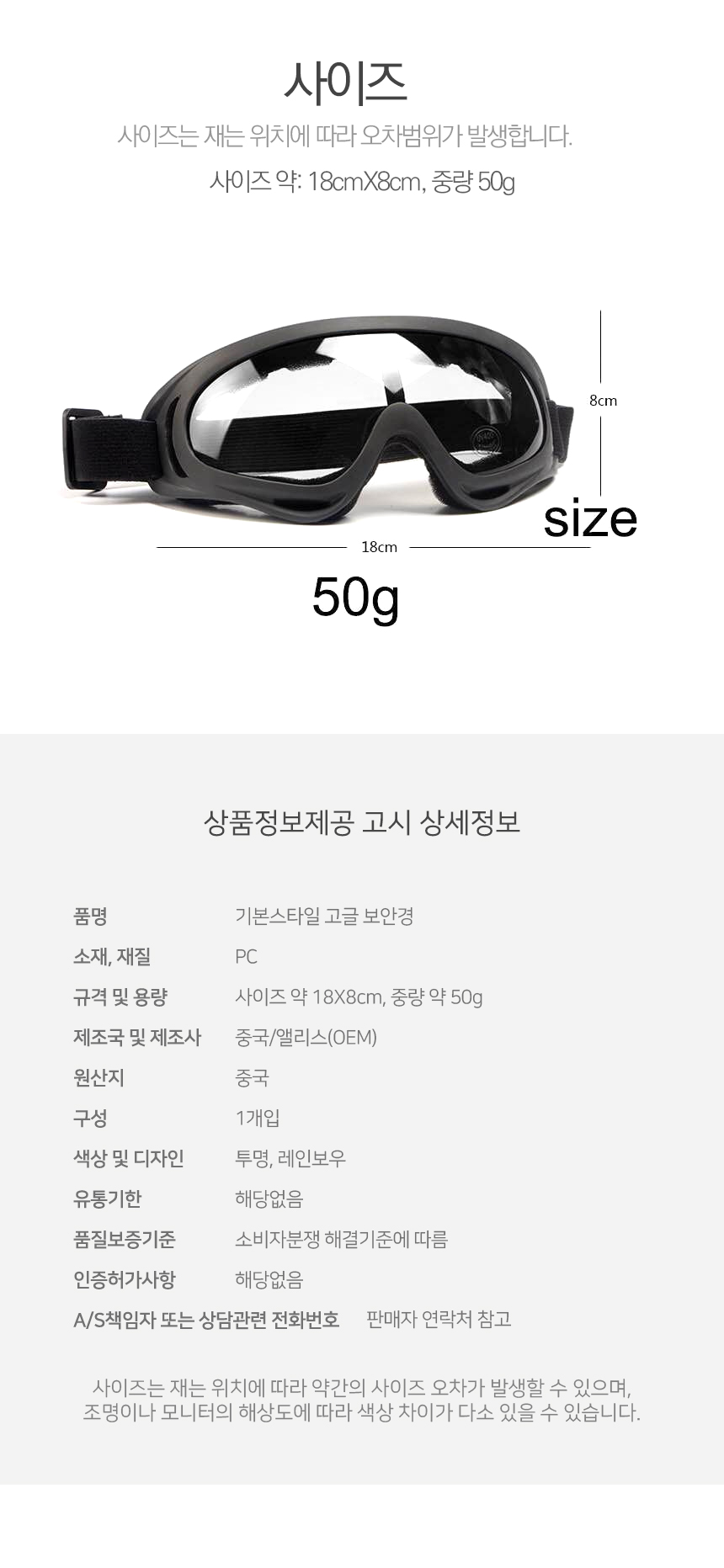 기본스타일 고글 보안경