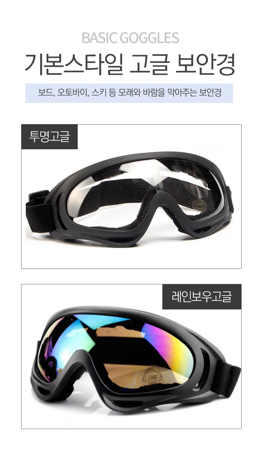 기본스타일 고글 보안경