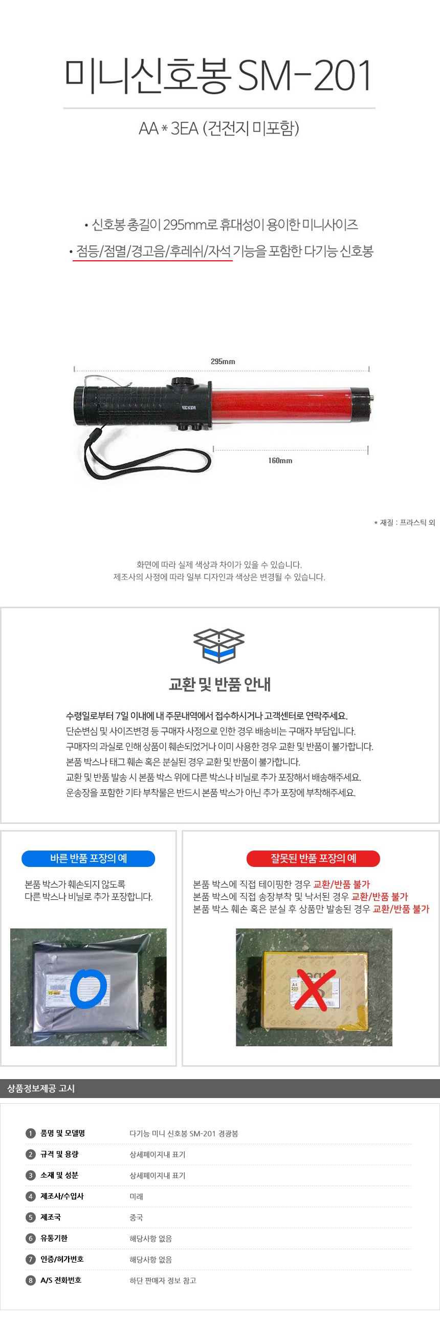 경광봉 안내봉 경관봉 유도봉 교통신호봉 차선규제봉