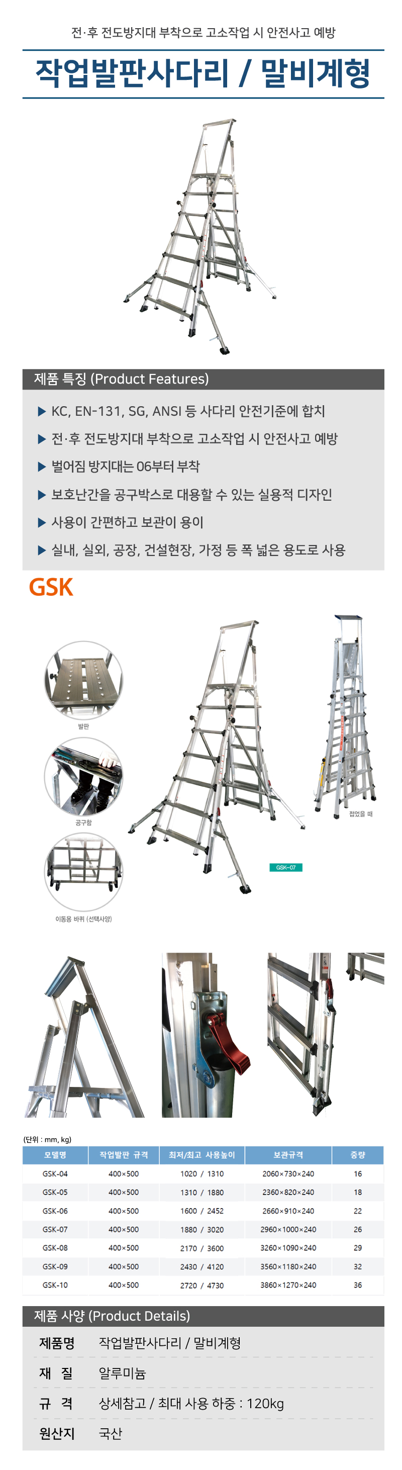 작업발판 사다리 말비계형 산업안전용품 안전계단 작업용사다리