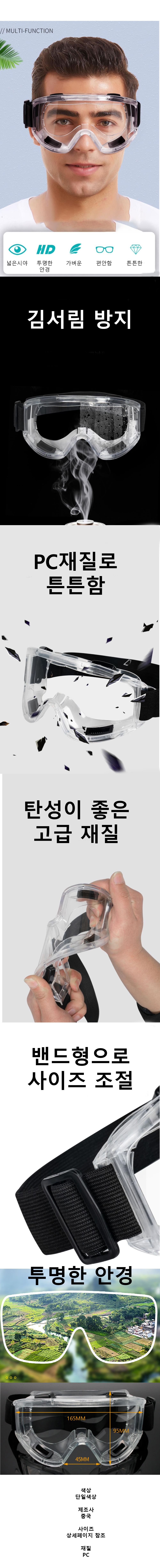 김서림 방지 보안경 고글 산업용 보호안경 2세대