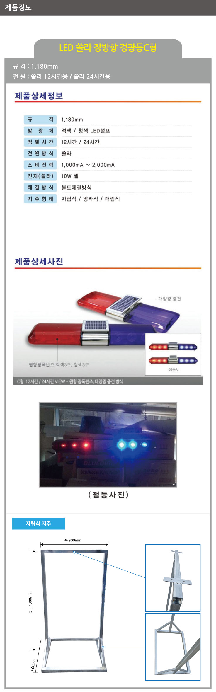 태양광 충전 장방향 경광등 1180mm