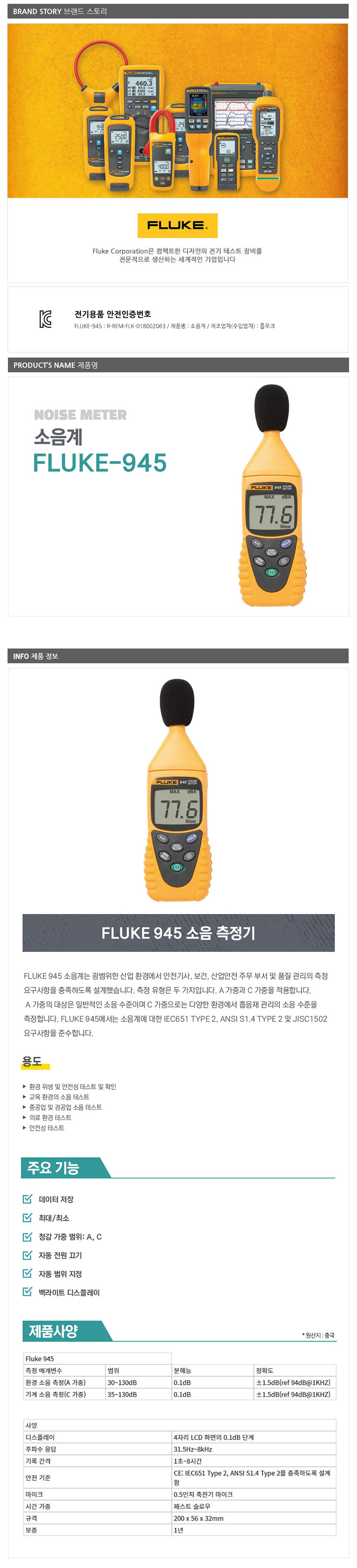 플루크 FLUKE-945 소음측정기 데이터저장