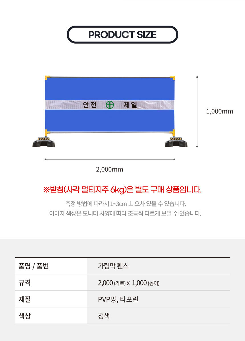 안전제일 가림막휀스 1단/난간대 공사장 현장 메쉬 펜스 울타리 이동식 외부 매쉬 울타리 가이드 가설 헨스