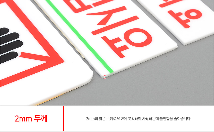 손대지마세요 표시판 절대손대지마세요 아크릴안내판 안전표지판 알림표지판