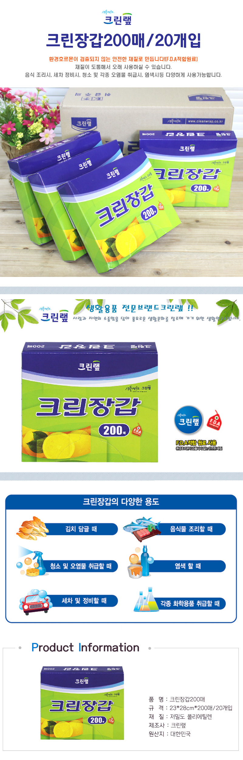 혜명마트 (BOX)크린장갑(200매) 20개입 위생비닐장갑 밀폐용기 실험실장갑 절연장갑