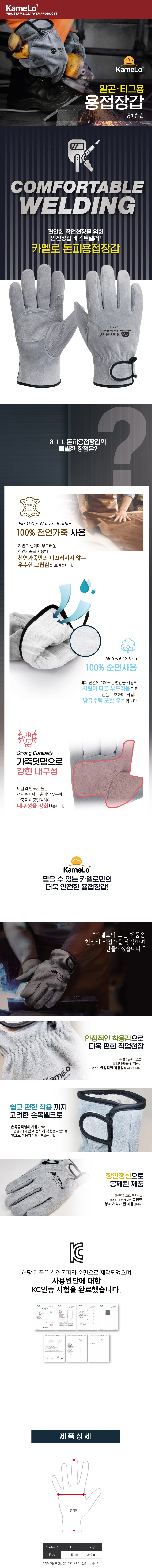 카멜로 찍찍이 돈피 알곤용접장갑 811-L