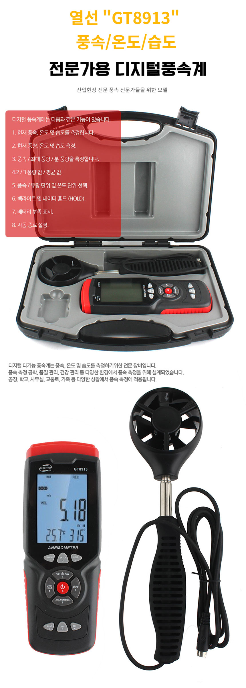 전문가 풍속계 바람세기 측정기 풍량계 디지털 풍향계