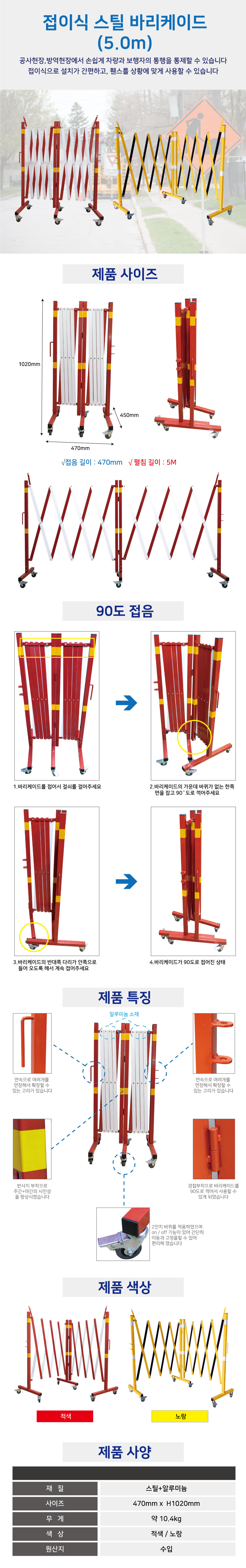 스틸접이식 바리케이드 5M 스틸바리게이트 주차장바리게이트 이동식바리게이트