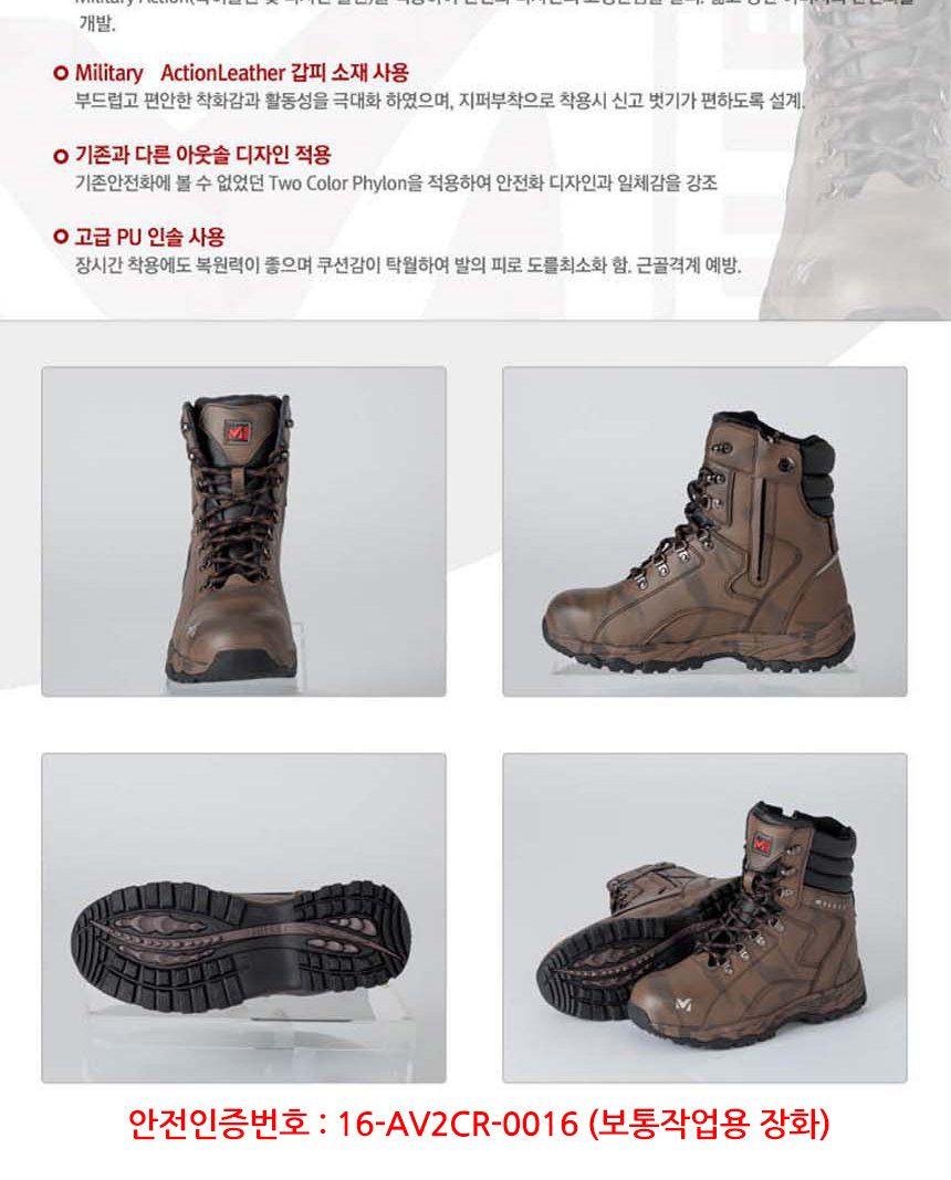 밀레 M-010 보통작업용 장화 안전화 남성용지퍼작업화 건설현장안전화