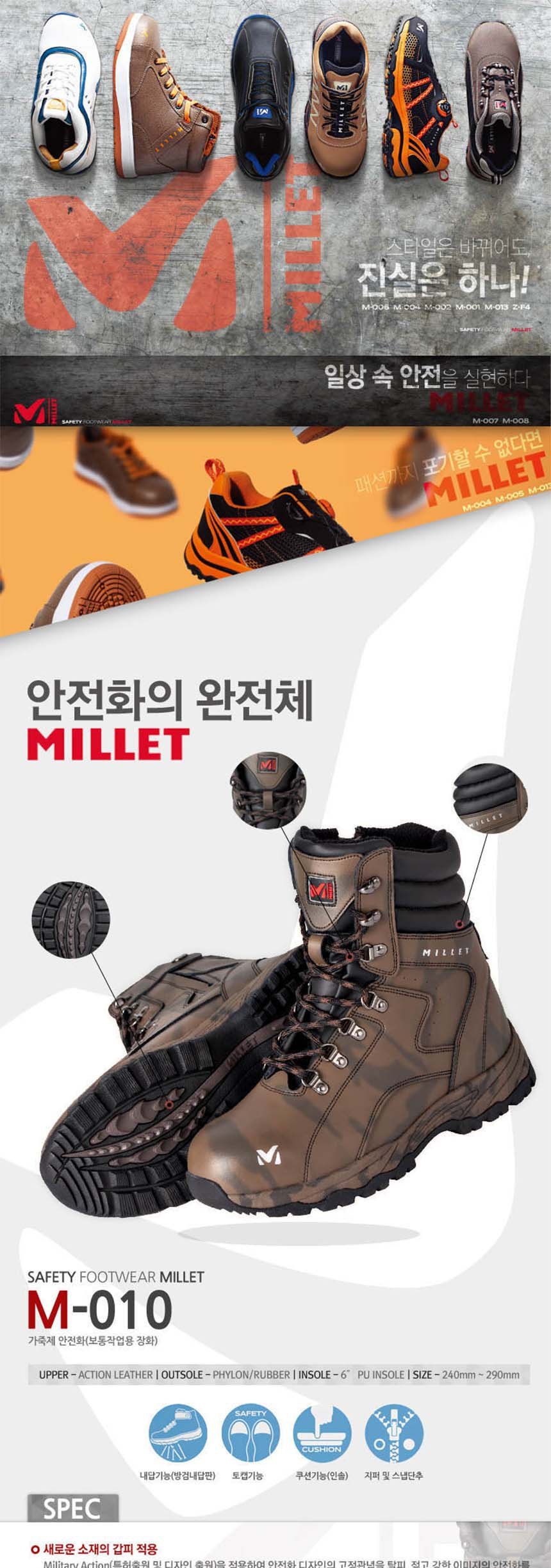 밀레 M-010 보통작업용 장화 안전화 남성용지퍼작업화 건설현장안전화