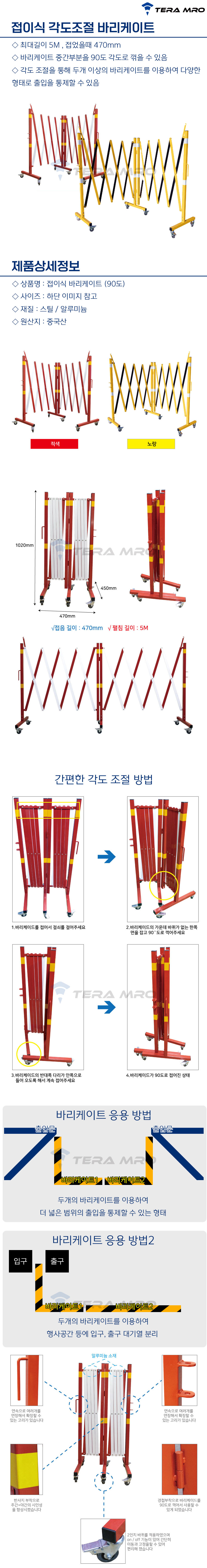 각도조절 접이식 바리게이트 바리케이트 5M