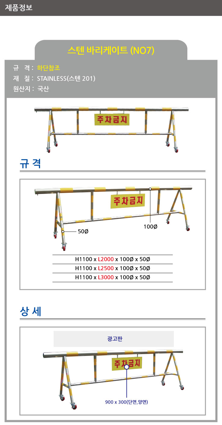 7번 스텐바리케이드 기본바퀴 스텐바리케이트 주차장바리게이트 스텐바리게이트