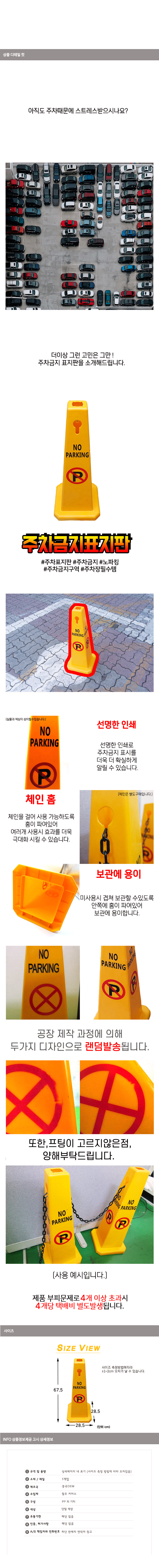 주차 금지 표지판 안전표지판 주차금지콘 주차금지대 주차금지판 주차표지판 교통안전표지 안내표지판 노란